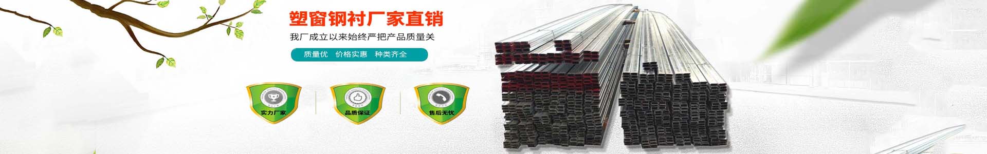 塑窗門窗為什么要添加內(nèi)襯_文安縣振超鋼襯廠